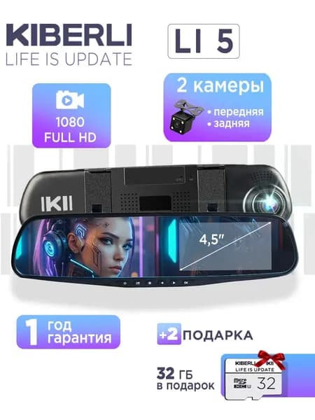 Видеорегистратор для автомобиля зеркало KIBERLI LI 5