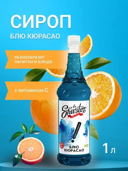 Сироп для коктейлей Блю Кюрасао 1 литр
