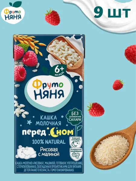 Каша жидкая ФрутоНяня рисовая с малиной, молочная, 0,2 л х 9 шт