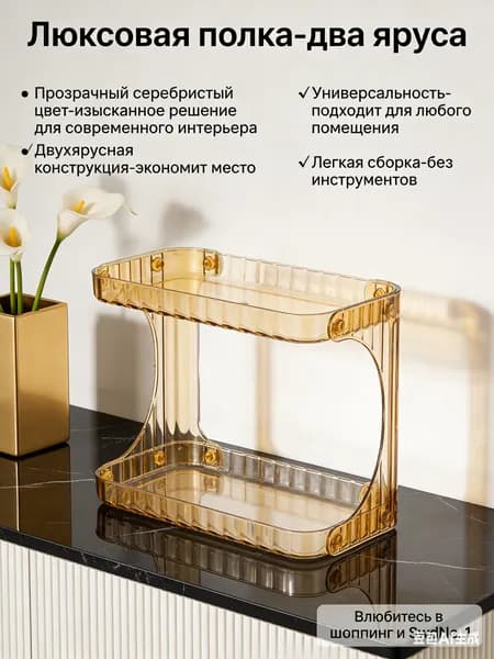 Полка Настольная Прямая, 14х28х21 см, 1 шт.