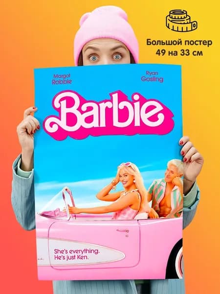 Постер плакат Barbie 2023 Барби