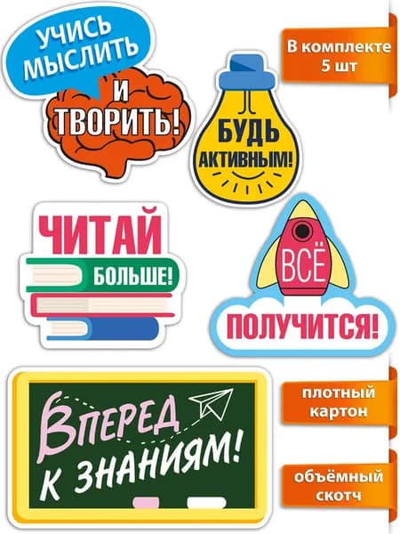 Набор мотивационных мини плакатов на стену в школу "Учись легко!", 5 шт