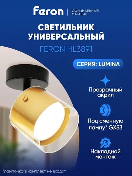 Светильник потолочный накладной поворотный GX53 золото-черный Feron HL3891 LUMINA 48797