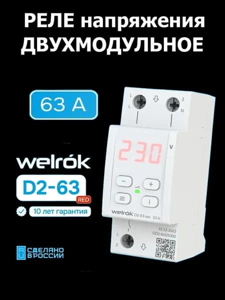 Реле напряжение D2-63 Red