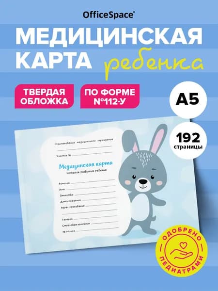 Медицинская карта A5, 1 шт., листов: 192