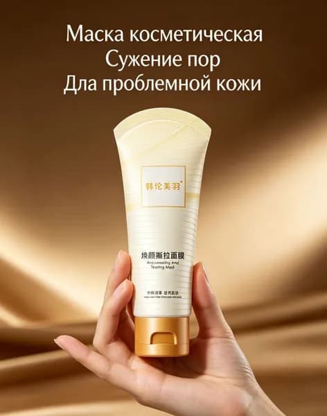 Маска косметическая Защита Для чувствительной кожи