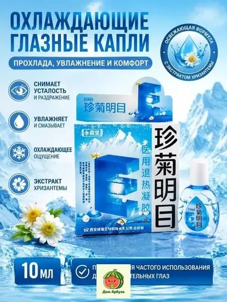 Капли для глаз японские, витаминные увлажняющие - глазные капли от усталости, покраснения и сухости при работе за компьютером, премиальный уход за зрением