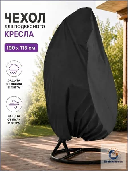 ГИФТИ Чехол для бескаркасной мебели,черный