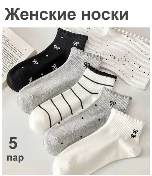 Носки женские Носки женские, 5 пар