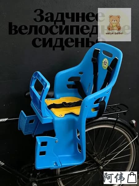 Велокресло заднее, крепление на багажник