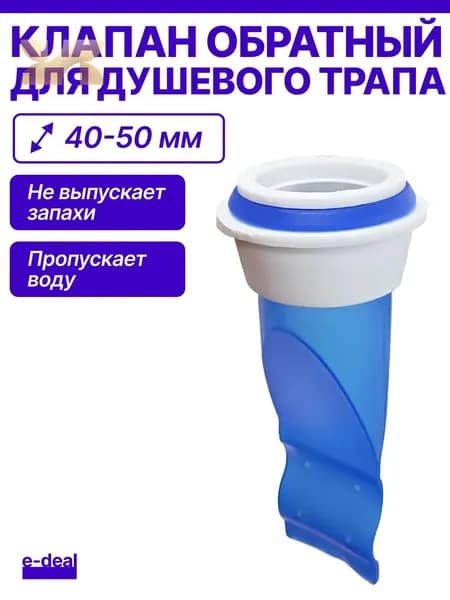 Сантехнический клапан