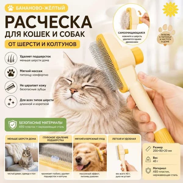 Расческа для кошек и собак от шерсти и колтунов, мягкий массажный гребень, удаление подшерстка, самоочищающаяся