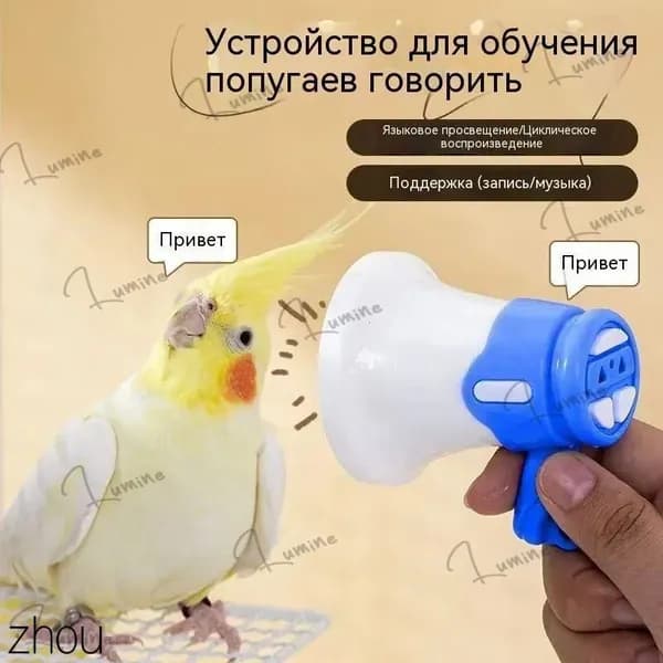 Устройство для дрессировки попугаев, волнистых попугаев и подобных птиц, с функцией записи и воспроизведения в цикле, синего цвета, 1 шт.