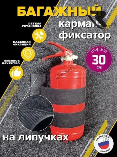 Фиксатор багажный, 0.3 м, 1 шт.