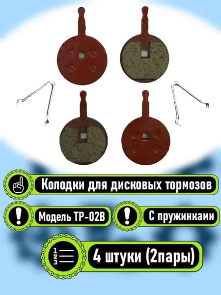 2 пары (4 шт.) Тормозные ободные колодки для велосипеда