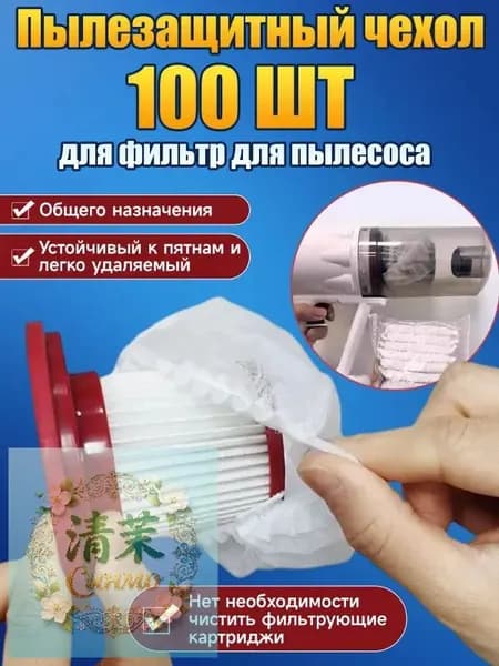 Пылезащитный чехол для фильтр для пылесосауниверсальные 100 шт/мешки для пылесоса