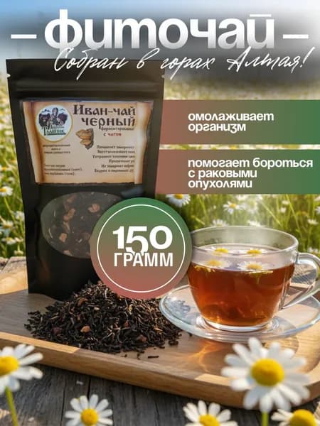 Иван-чай, ферментированный