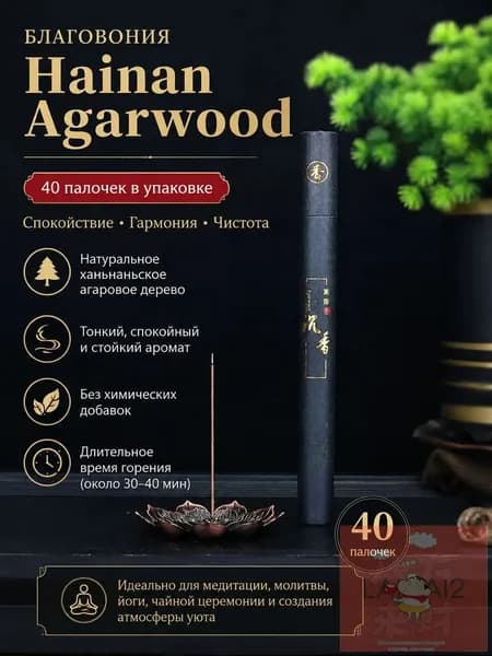 Благовония палочки "Агаровое дерево" ароматические палочки благовония
