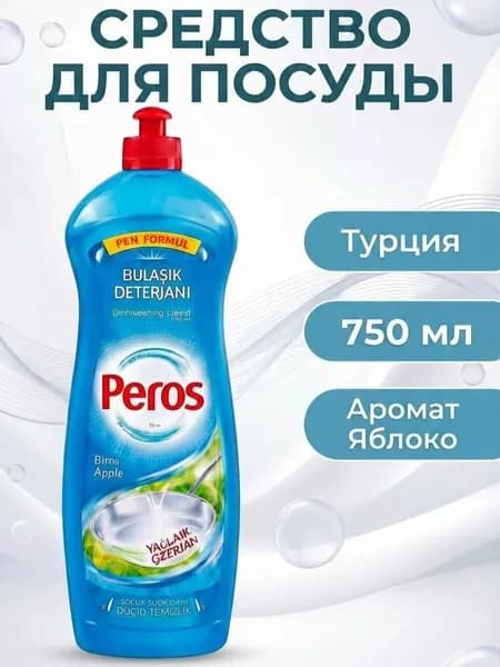 Средство для мытья посуды Peros