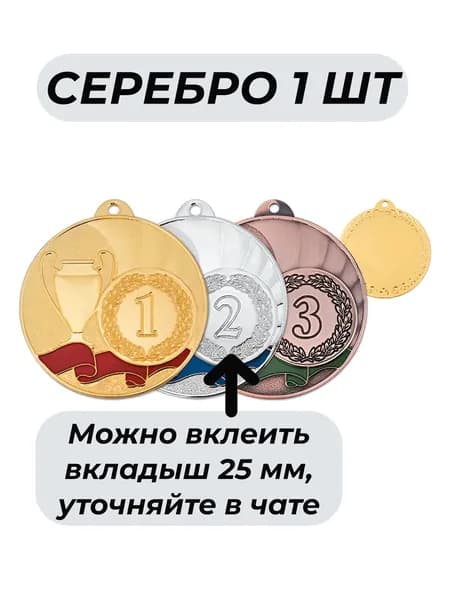 Медаль наградная СЕРЕБРО/лента Триколор