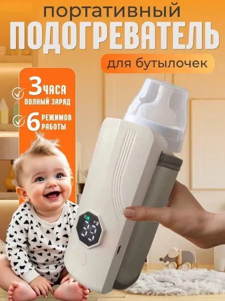 Подогреватель для бутылочки