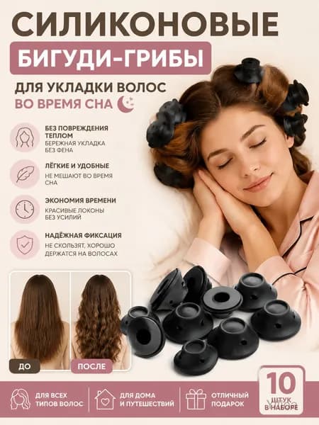 Бигуди, 10 шт