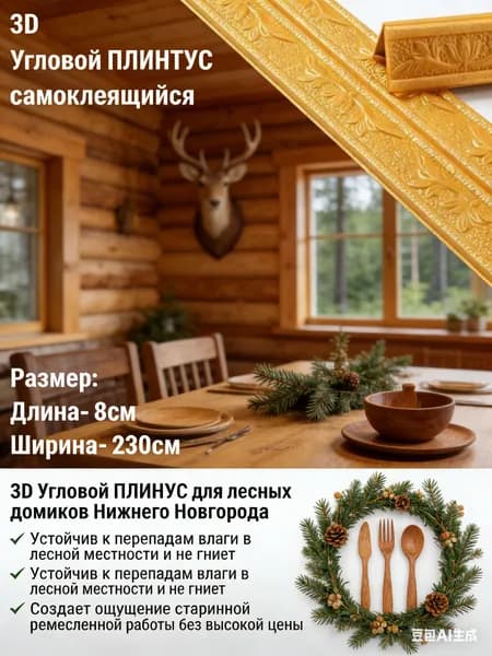 Эксклюзивный гибкий уголок ПВХ 2.3 м с шириной 8 см, самоклеющийся декоративный плинтус
