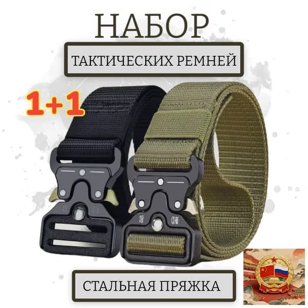 Ремень тактический