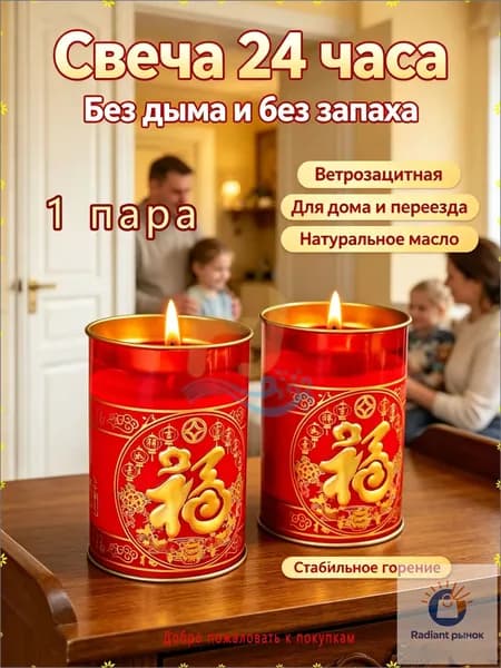 Свечи для молитвы "Свежий" 8 см х 5.5 см 2 шт