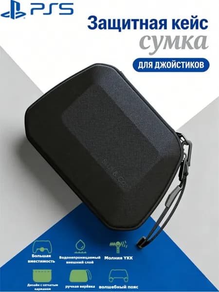 Кейс для геймпада DualSense PS5/ Чехол для джойстика PlayStation 5