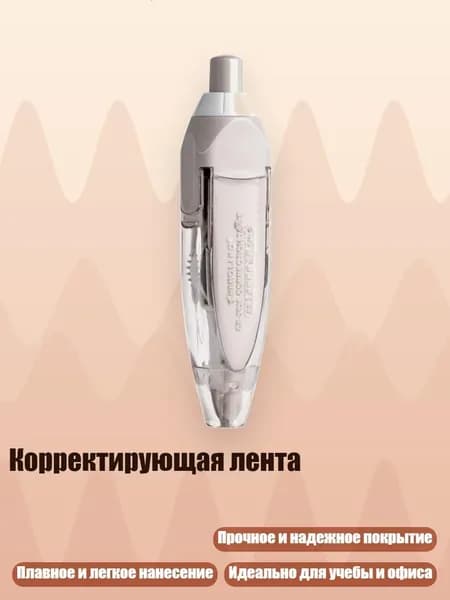 Корректирующая лента, Серый