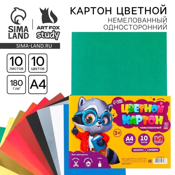Картон цветной А4, 10 листов 10 цветов немелованный односторонний Енотик 180 г золото+серебро в плёнке