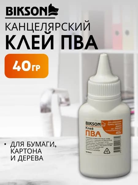 Клей ПВА ТМ Bikson 40г