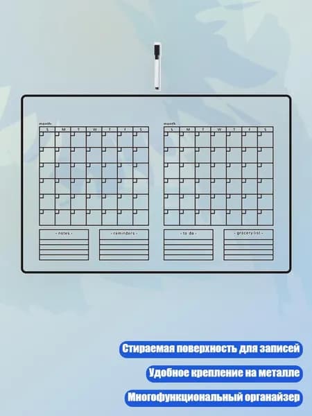 Стираемый магнитный планировщик для холодильника, - SCE030