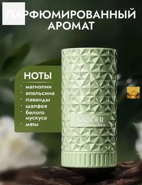 Дезодорант