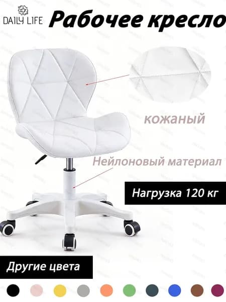 Стул мастера, Белая кожа