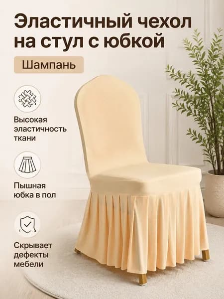 Чехол для бескаркасной мебели, Полиэстер,золотой