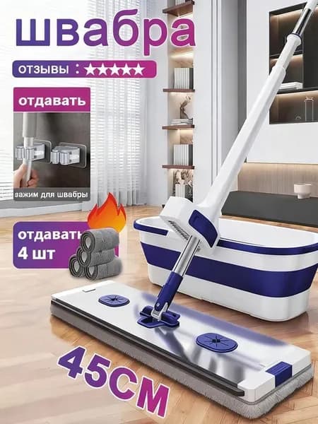 швабра с отжимом и ведром длина 140 см (20 л)