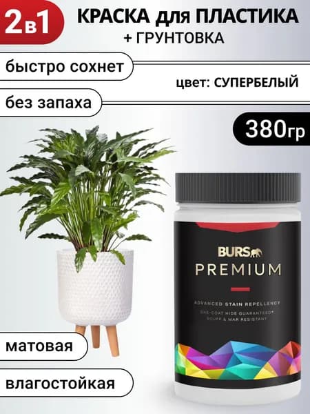 Краска для пластика быстросохнущая без запаха