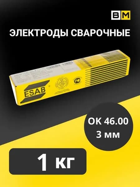 Сварочные электроды ОК 46 3 мм 1кг