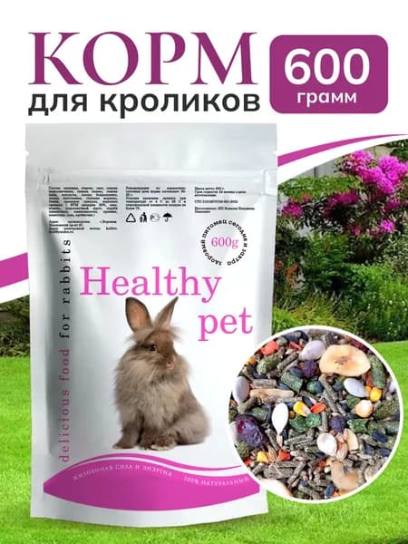 Корм для кроликов из натуральных ингредиентов 600г