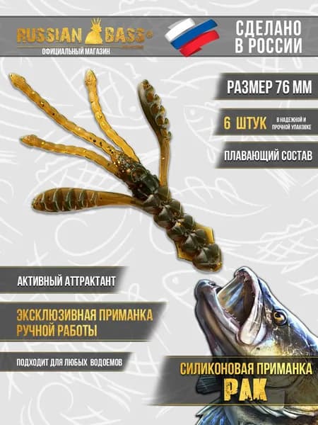 Силиконовые приманки для рыбалки -Рак 3" 76мм (6 шт/уп) цвет #014, мягкая приманка для рыбалки