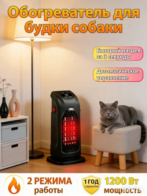 Мини обогреватель портативный электрический