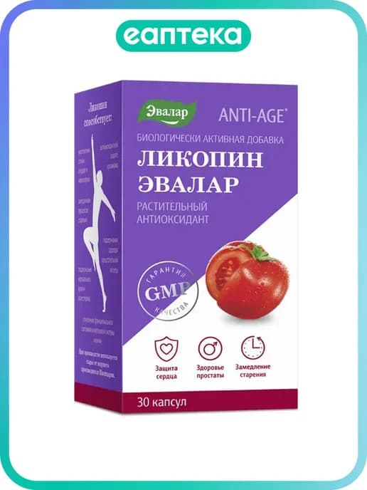 Ликопин капсулы с массой содержимого 0,7 г 30 шт