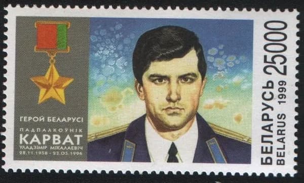 Беларусь 1999 марка Первый Герой Беларуси подполковник В.Н.Карват (MNH)