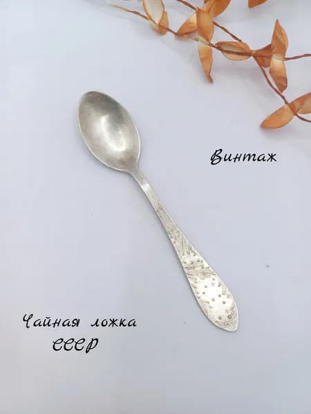 Ложка чайная с рисунком винтажная, мельхиор, СССР