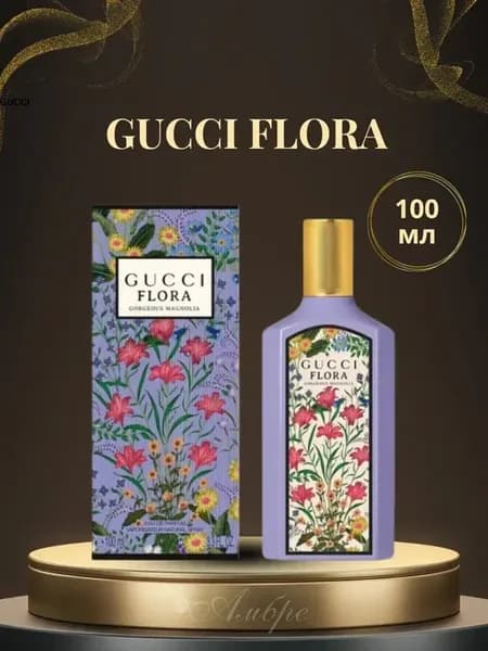 Духи женские Gucci Flora Gorgeous Magnolia 100 ml