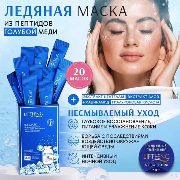Маска косметическая Антивозрастной уход Для всех типов кожи
