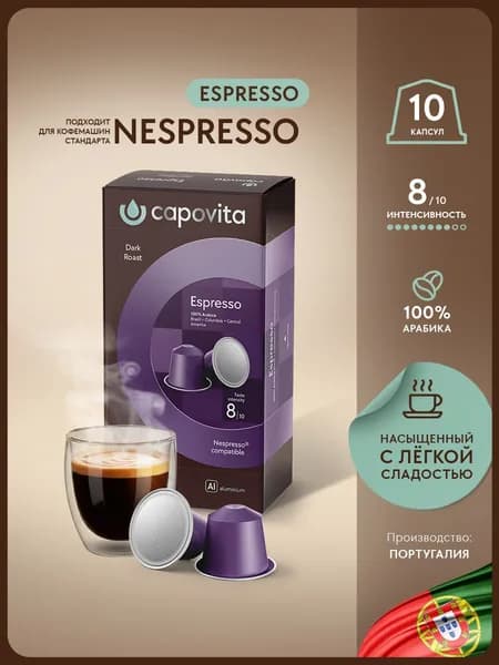 Кофе в капсулах Espresso для кофемашины Nespresso, капсулы Эспрессо