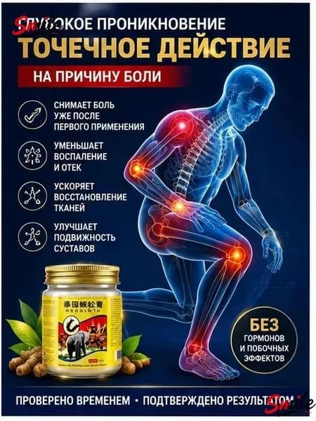 монастырская травница мазь для суставов/мазь от боли в коленях